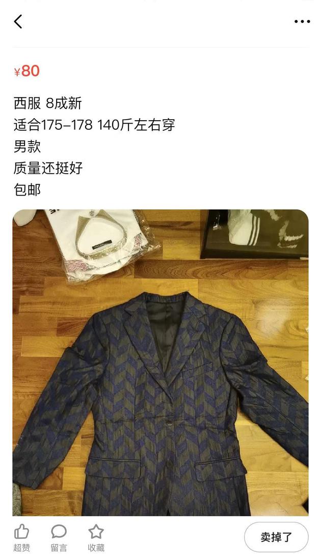 鄭爽掛出閑置男裝出售