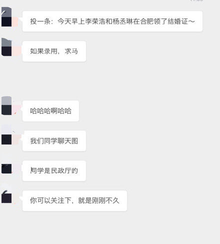 网友曝料二人已经领证