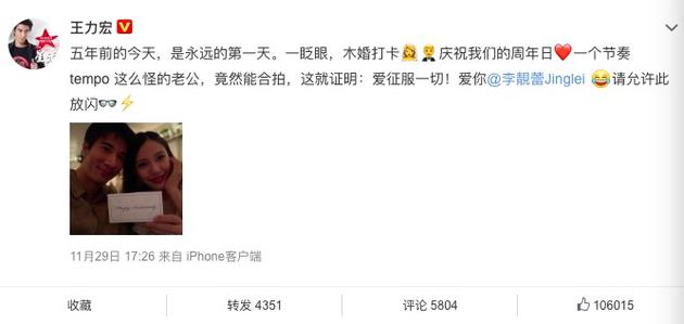王力宏发文庆祝结婚纪念。