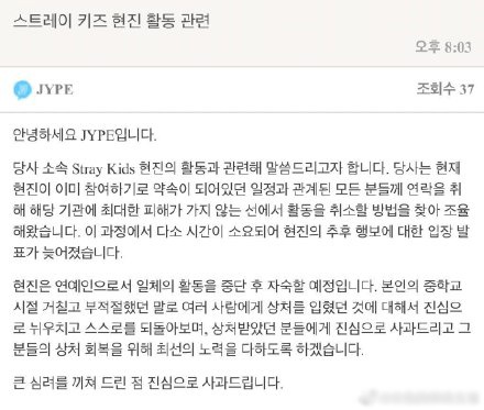 JYPE发布关于黄铉辰声明：暂停活动进行深刻自省