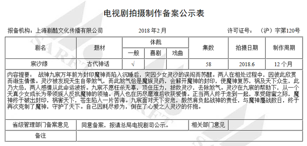 《宸汐缘》备案公示