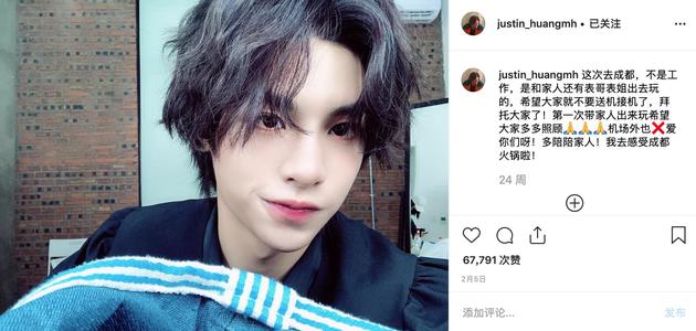 Justin黄明昊喊话私生饭:不要到我房间门口