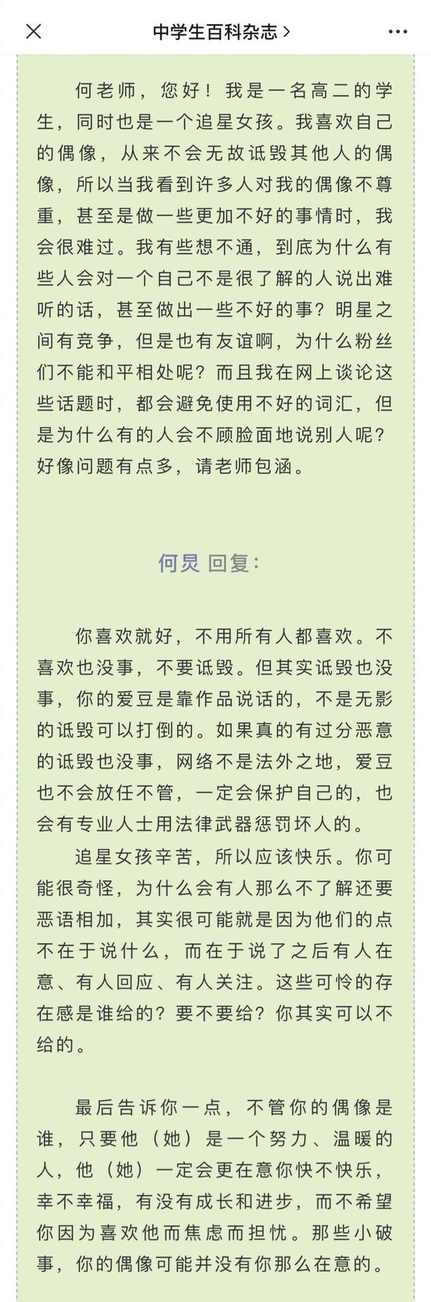 何炅回复如何面对他人对偶像的诋毁