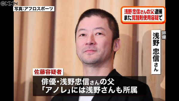 佐藤幸久是日本演员浅野忠信的父亲