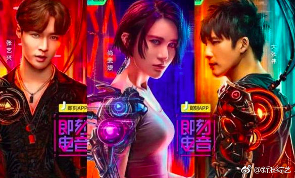 《即刻电音》海报