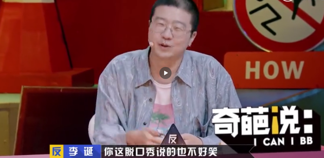 李诞自曝曾经是键盘侠 承认自己的脱口秀不好笑