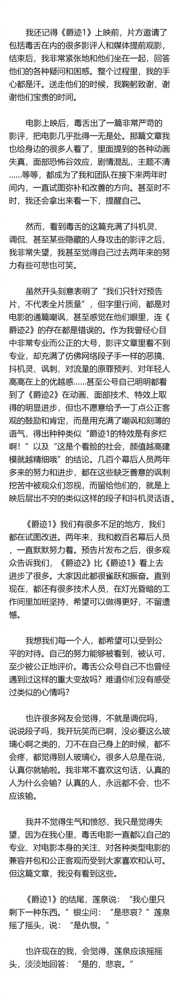 郭敬明回应《爵迹2》遭差评