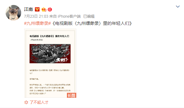 江南谈《九州缥缈录》:刘昊然是年轻的老演员