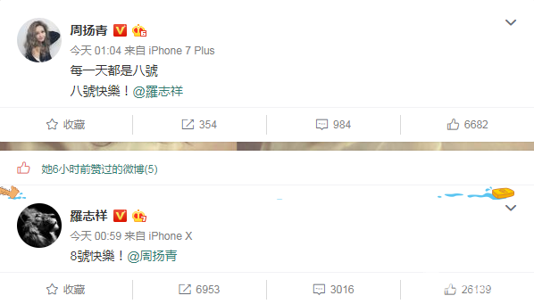 两人在微博大秀恩喜欢