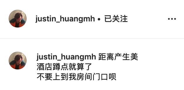Justin黄明昊喊话私生饭:不要到我房间门口呗