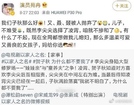 贺梅扮演者安慰子秋措辞引争议 发博道歉后又删除