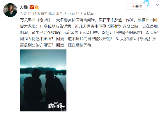 《断桥》制片人否认电影近期公映 还在继续等待
