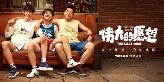 《伟大的愿望》定档海报