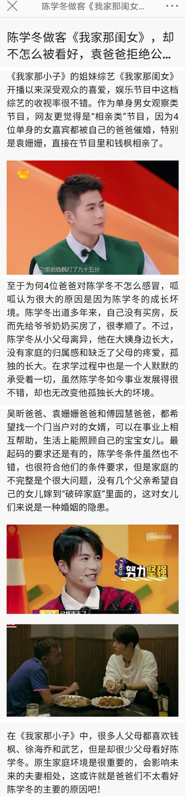 网上关于陈学冬的偏颇文章