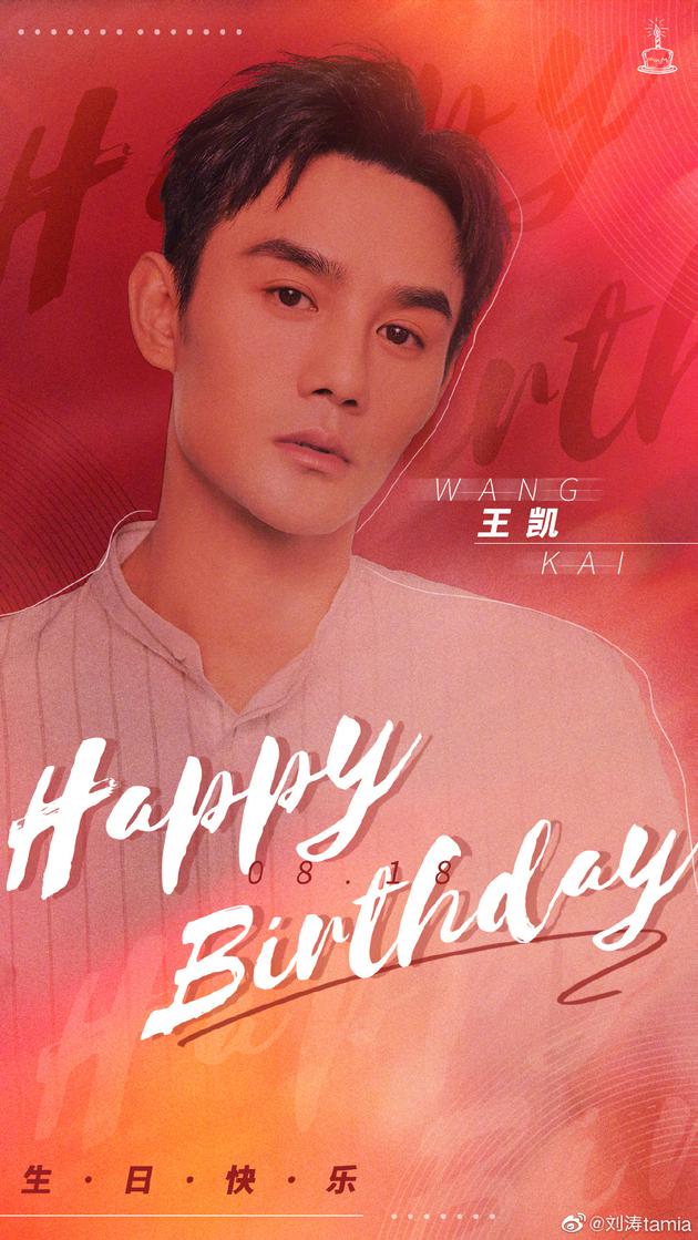 王凯迎37岁生日 刘涛发文祝福:让他一直火