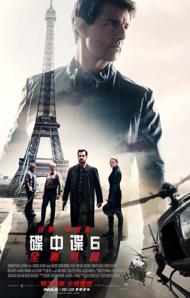《碟中谍6》