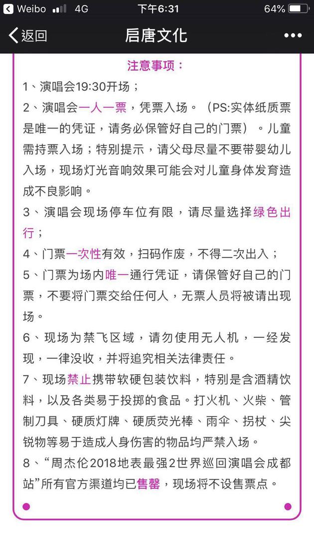 主办方公告票已售罄不会设售票点