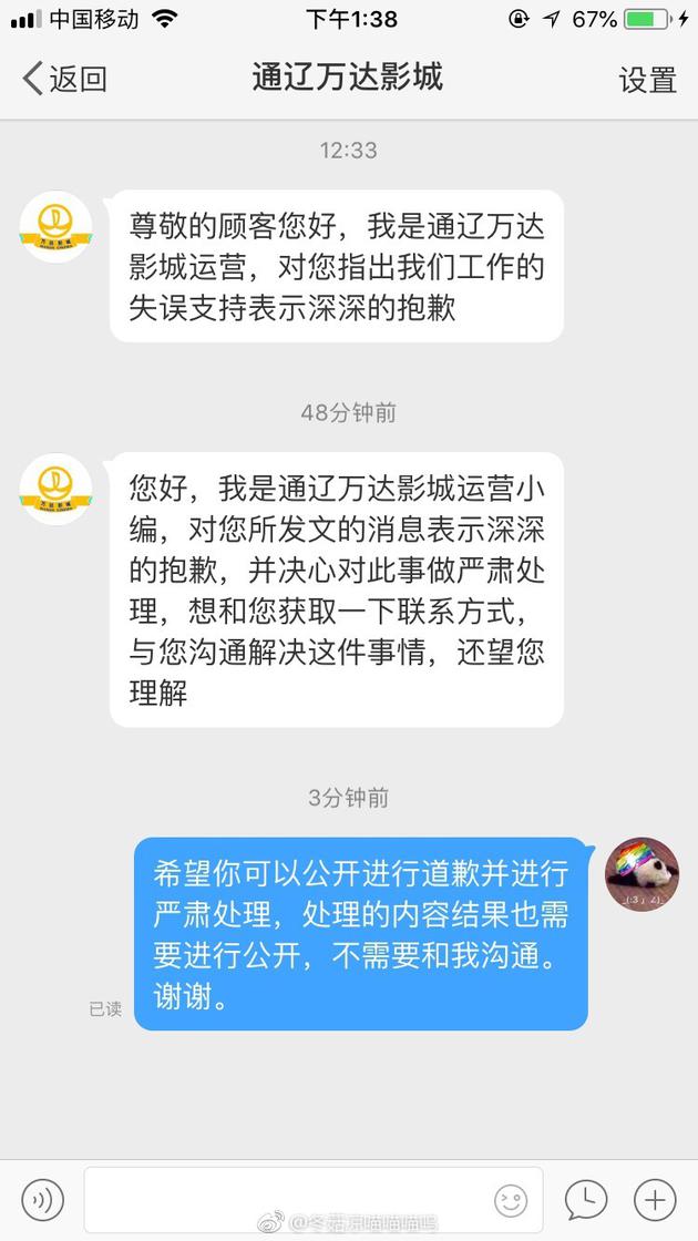 通辽万达影院私信该网友