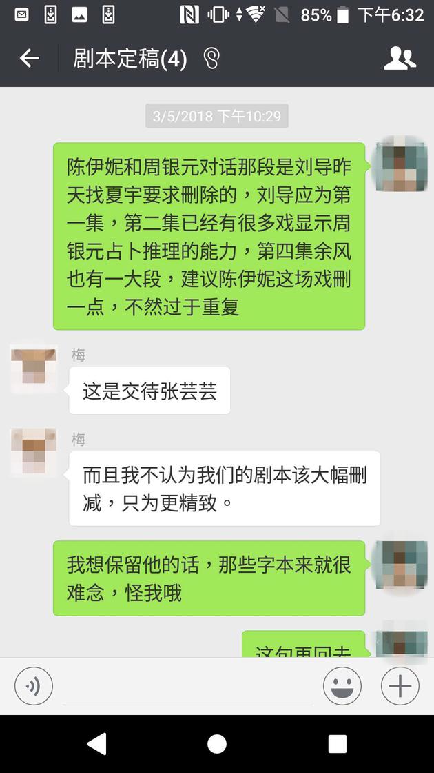 林楷出示的双方谈论剧本的相关截图