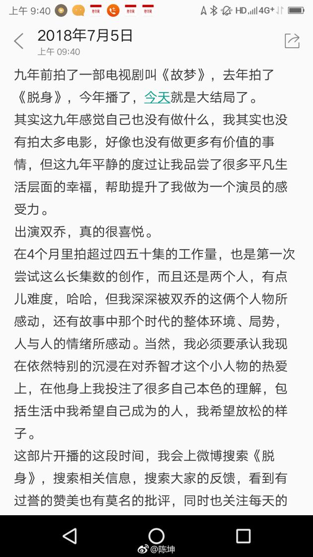 陈坤发长文