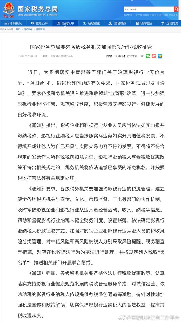 国家税务总局要求税务机关加强影视行业税收征