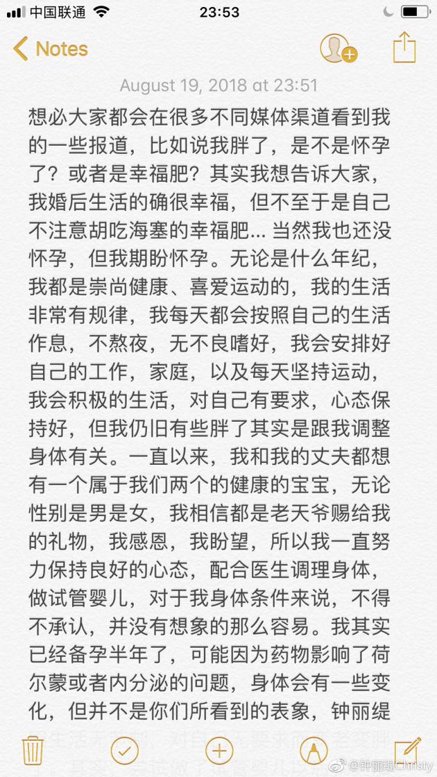 钟丽缇回应身材走形：在做试管婴儿或受药物影响