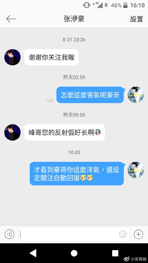 关注半个月才回消息？张洢豪吐槽吴青峰反射弧长