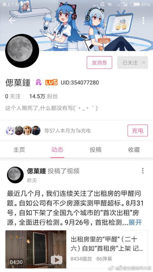 《1818黄金眼》疑停播 微博评论关闭B站昵称