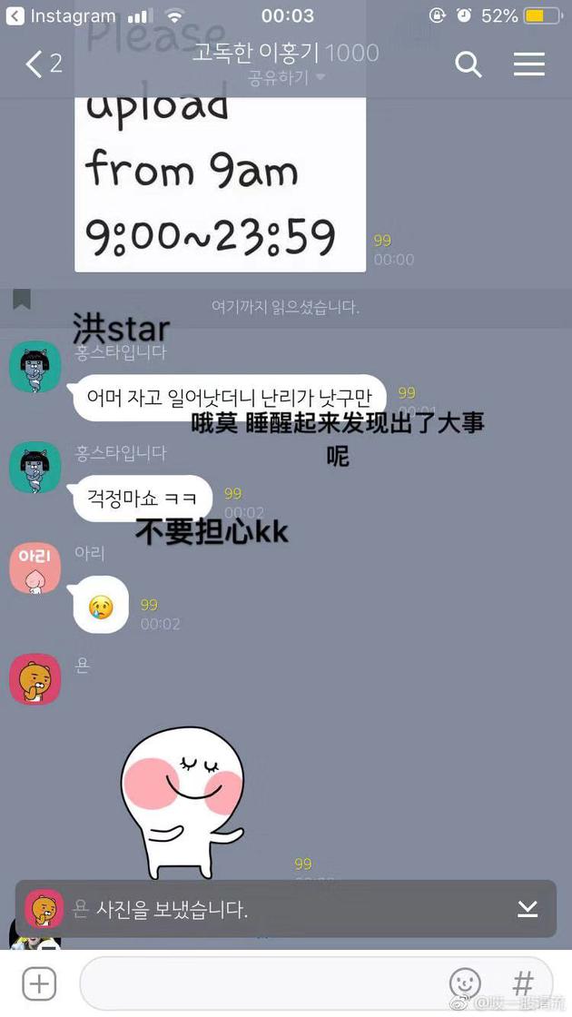 李弘基空降kakao公开聊天群