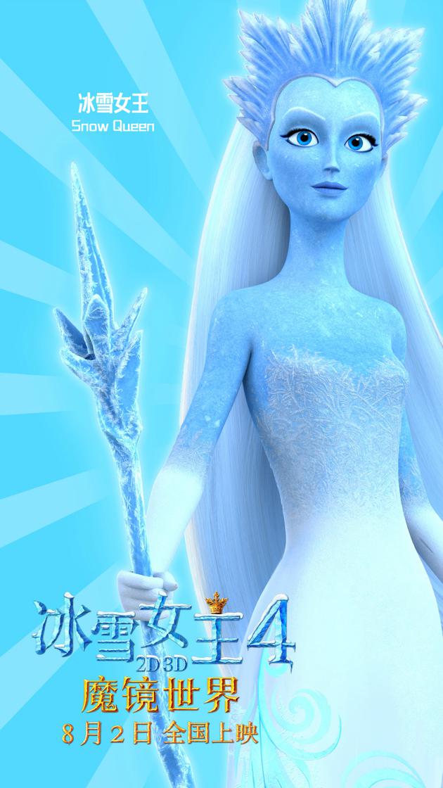 《冰雪女王4：魔镜世界》
