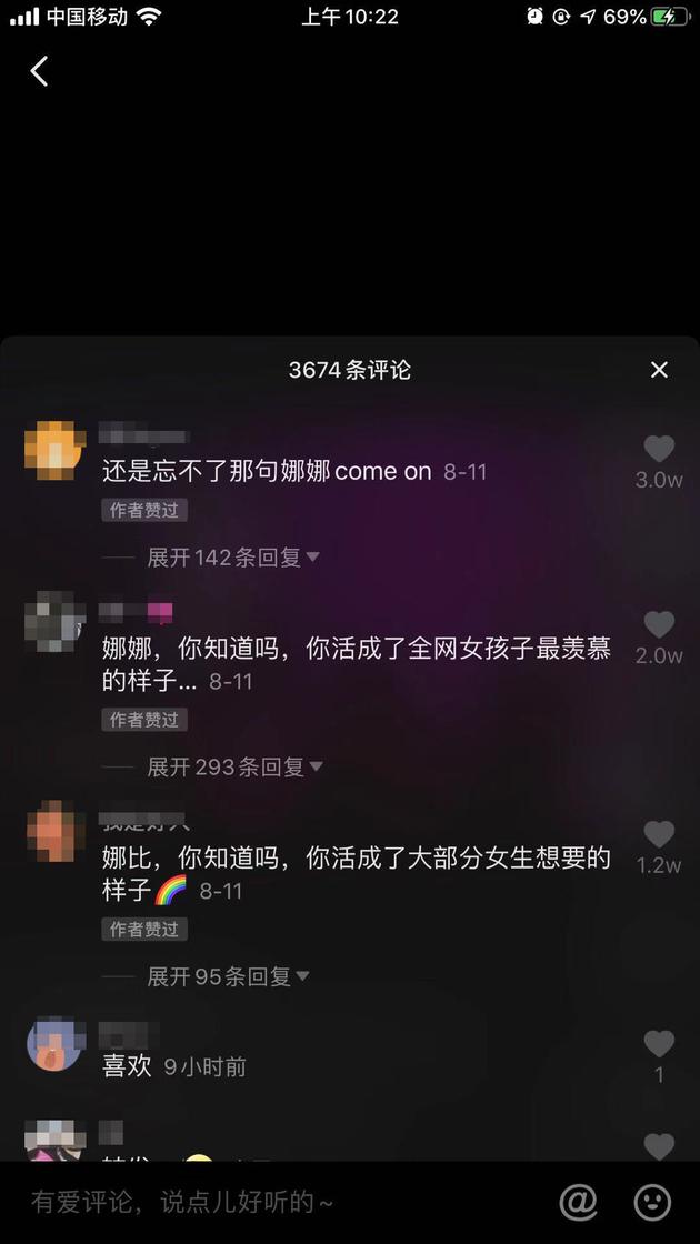 歐陽娜娜點贊網友評論