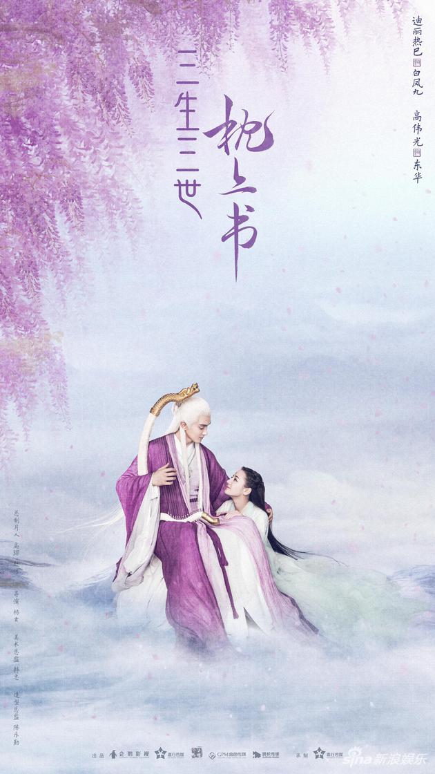 《三生三世枕上书》海报