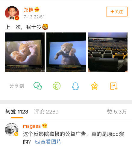 郑恺看《狮子王》拍照惹争议 曾呼吁文明观影