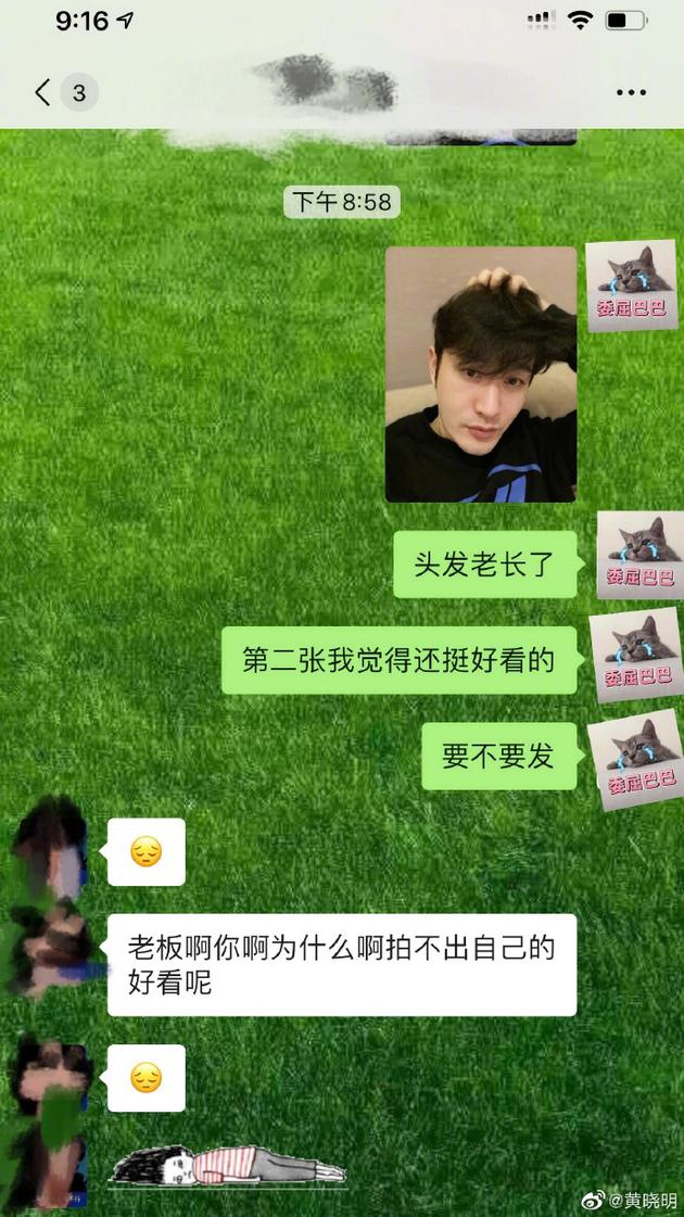 黄晓明和工作人员聊天截图