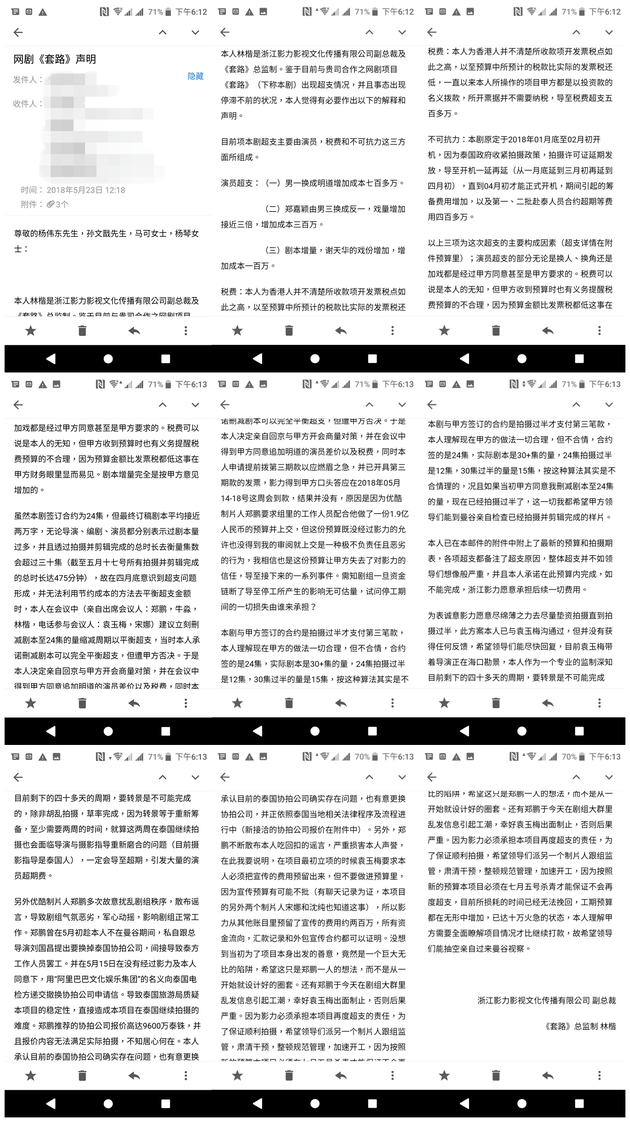 林楷出示的声明邮件截图