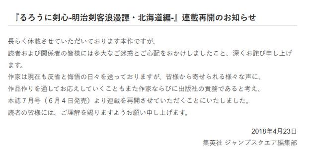 集英社宣布《浪客剑心》连载再开