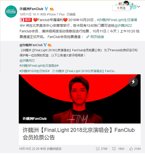 许魏洲微博V+送演唱会门票 开启实力宠粉新模式