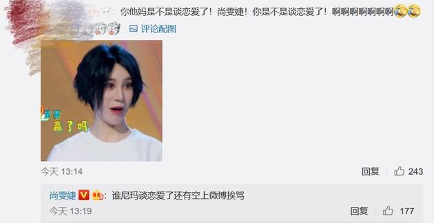 尚雯婕回复粉丝没有谈恋爱
