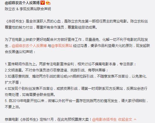 合作共赢!李现陈立农两家反黑站发布联合声明