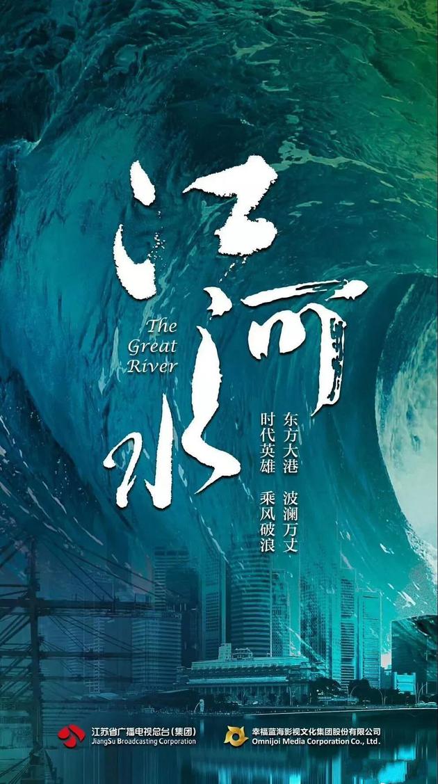 《江河水》海报