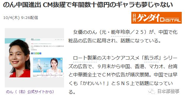 能年玲奈代言中国广告引起话题 曾被原公司雪藏