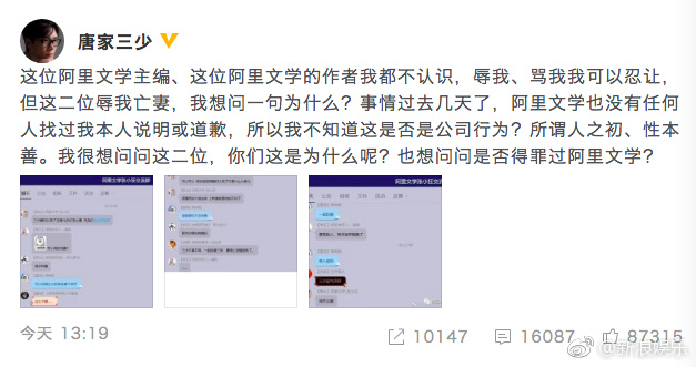 唐家三少质问