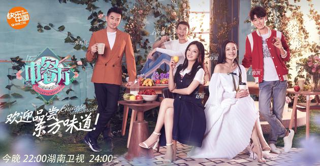 综艺 正文 新浪娱乐讯 湖南卫视《中餐厅》第二季将于本周五晚22图片