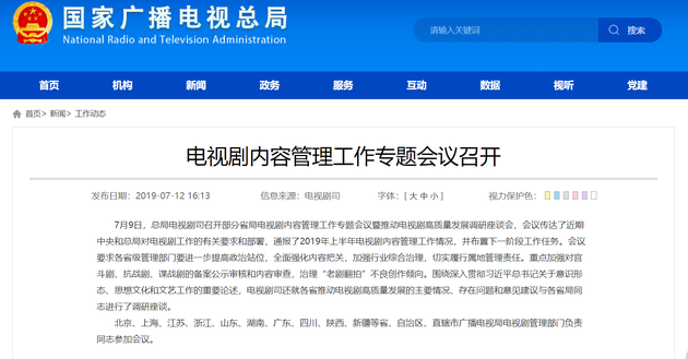 广电总局再次点名宫斗剧翻拍剧 加强对抗战剧审查