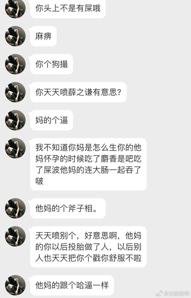 法医奏明晒出薛粉私信