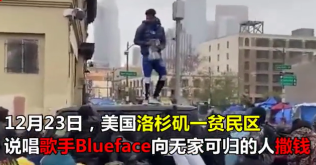 说唱歌手Blueface在贫民区撒钱 被抨击"有辱人格"