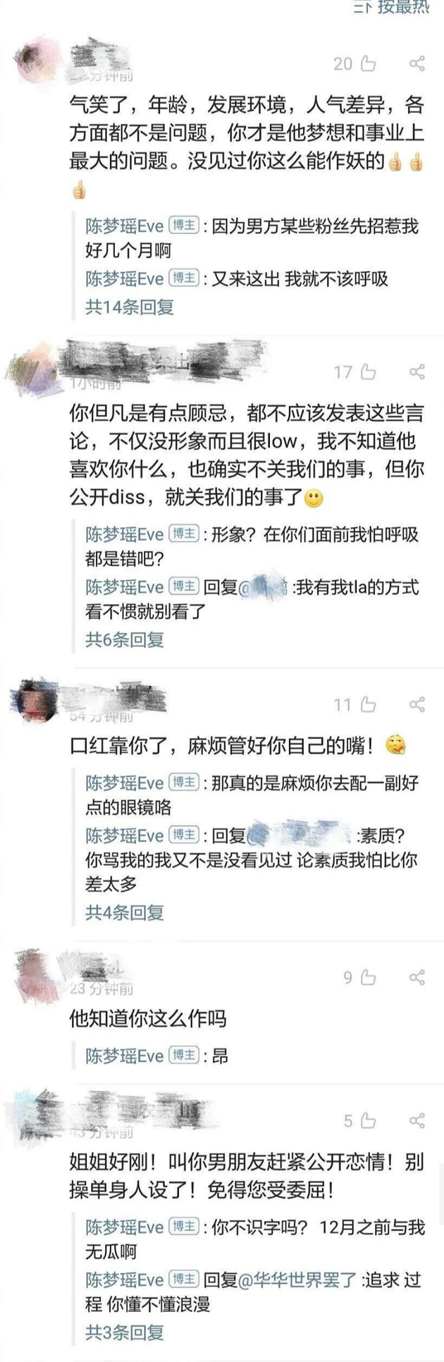 陈梦瑶回怼男友粉丝