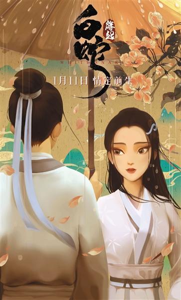 《白蛇:缘起》