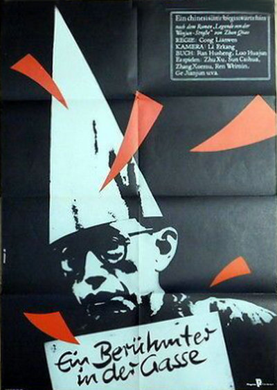 《小巷名流》下载国语中字(1985)