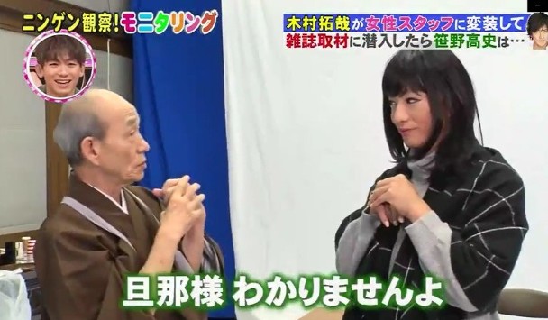 木村变身美貌的“女装大佬”,扮工作人员招呼老牌演员笹野高史。